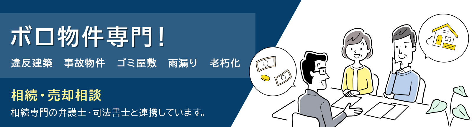 ボロ物件　ここにあります！